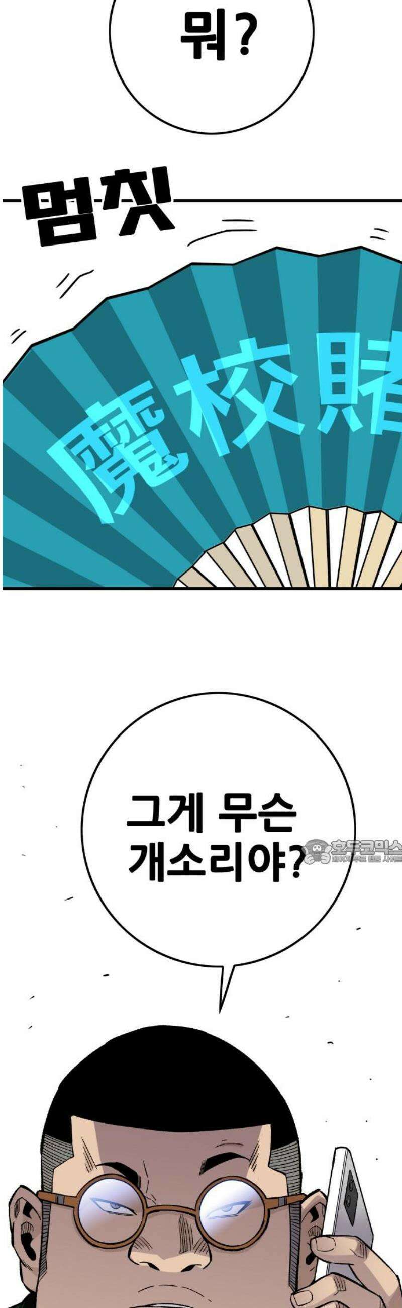 마왕 마석호 12화 15