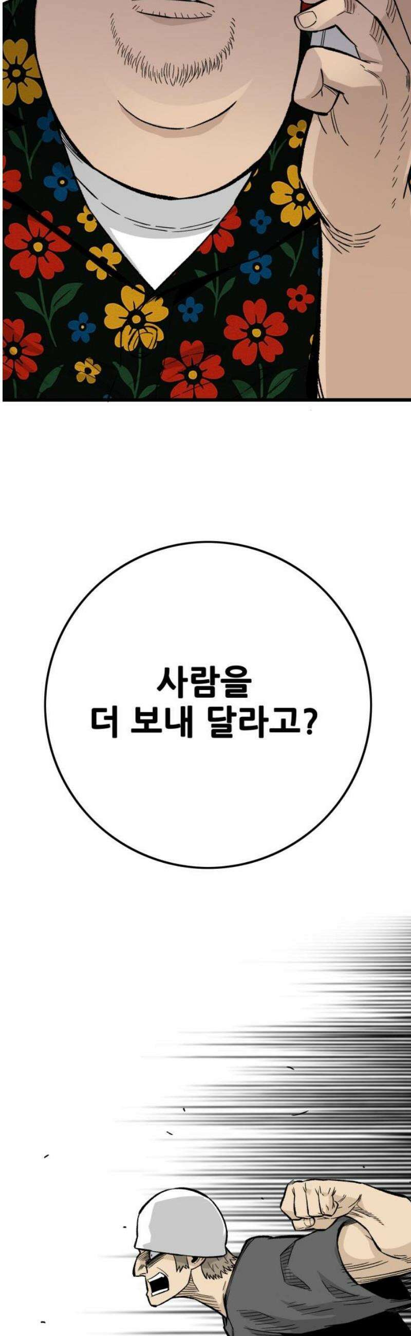 마왕 마석호 12화 16