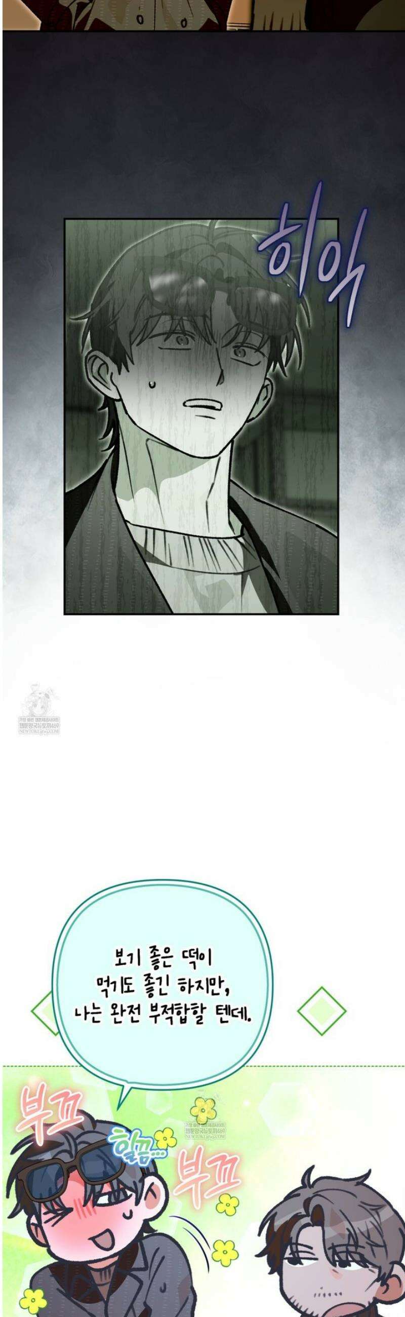 개코도 모르면서 10화 2