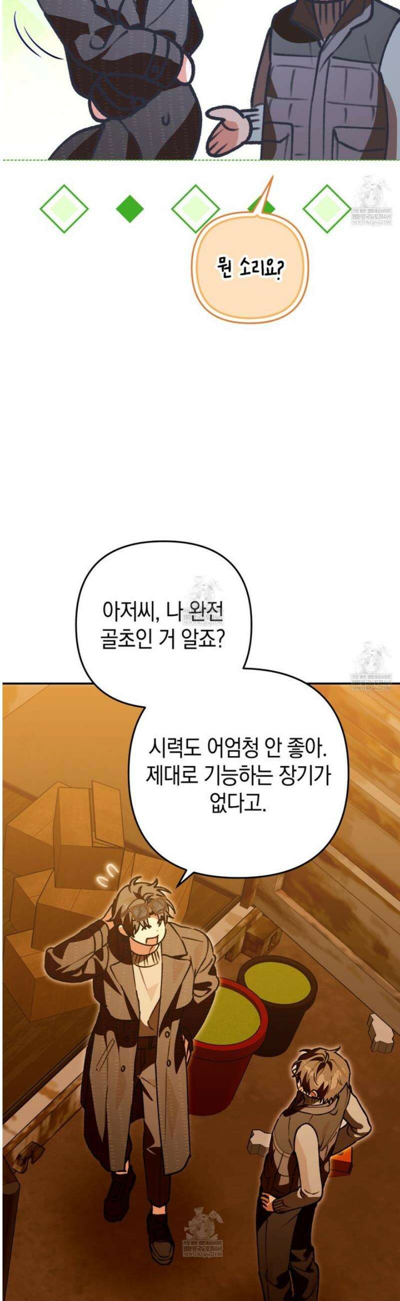 개코도 모르면서 10화 3