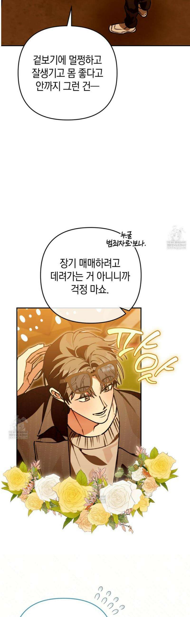 개코도 모르면서 10화 4