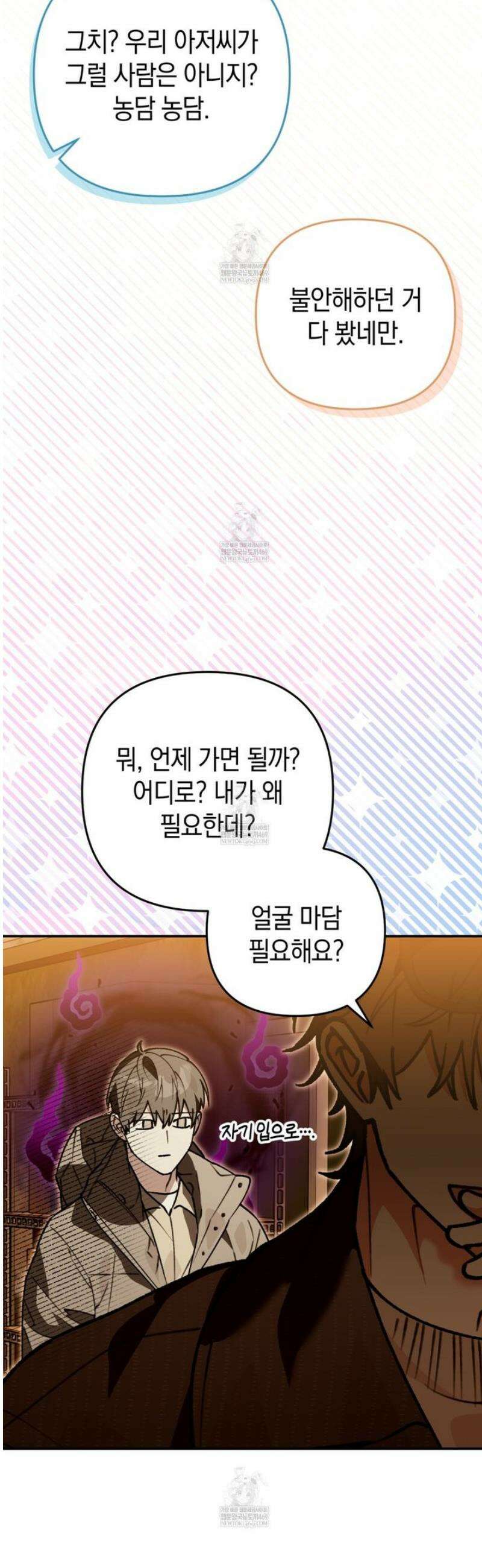 개코도 모르면서 10화 5