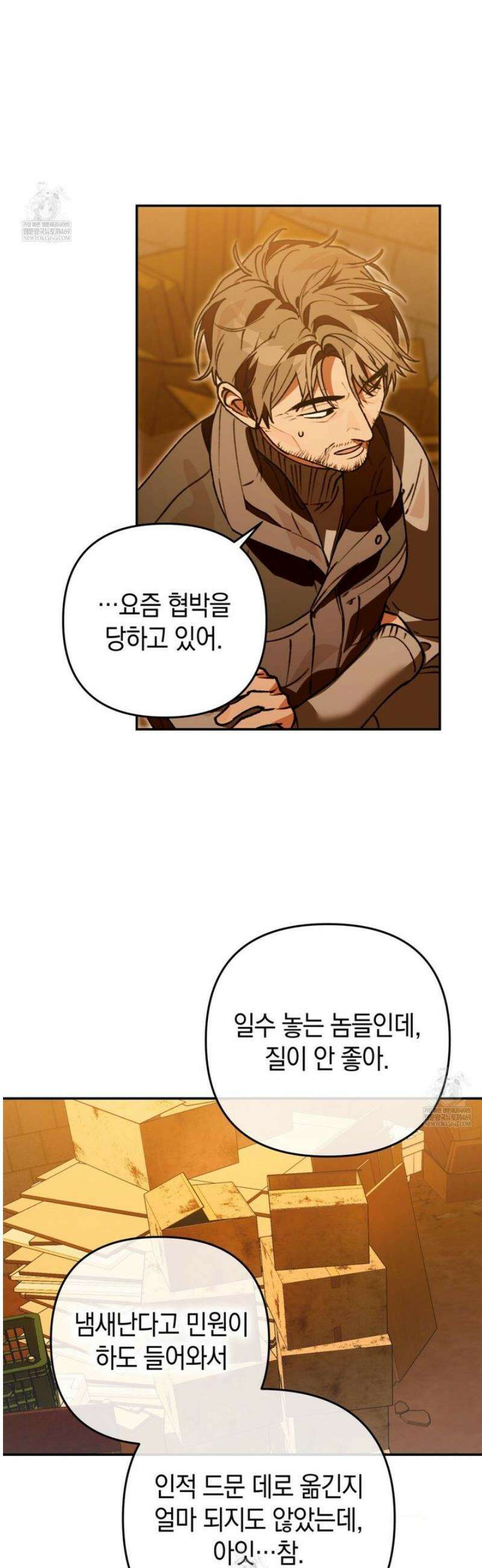 개코도 모르면서 10화 6