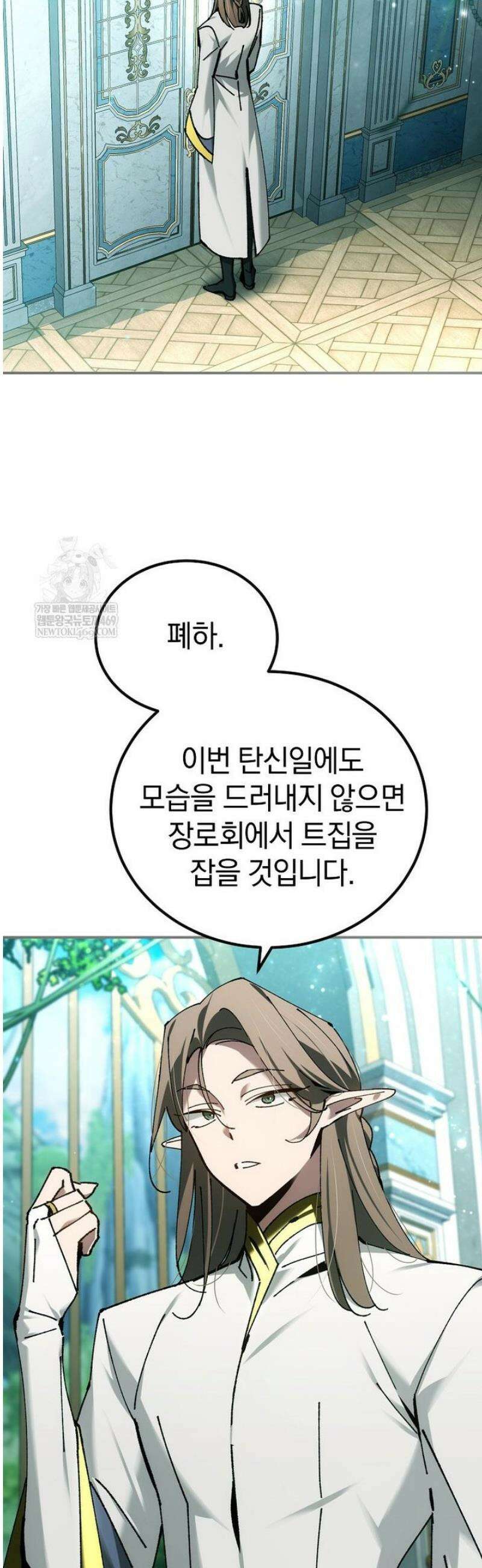 마법학교 앞점멸 천재가 되었다 78화 9