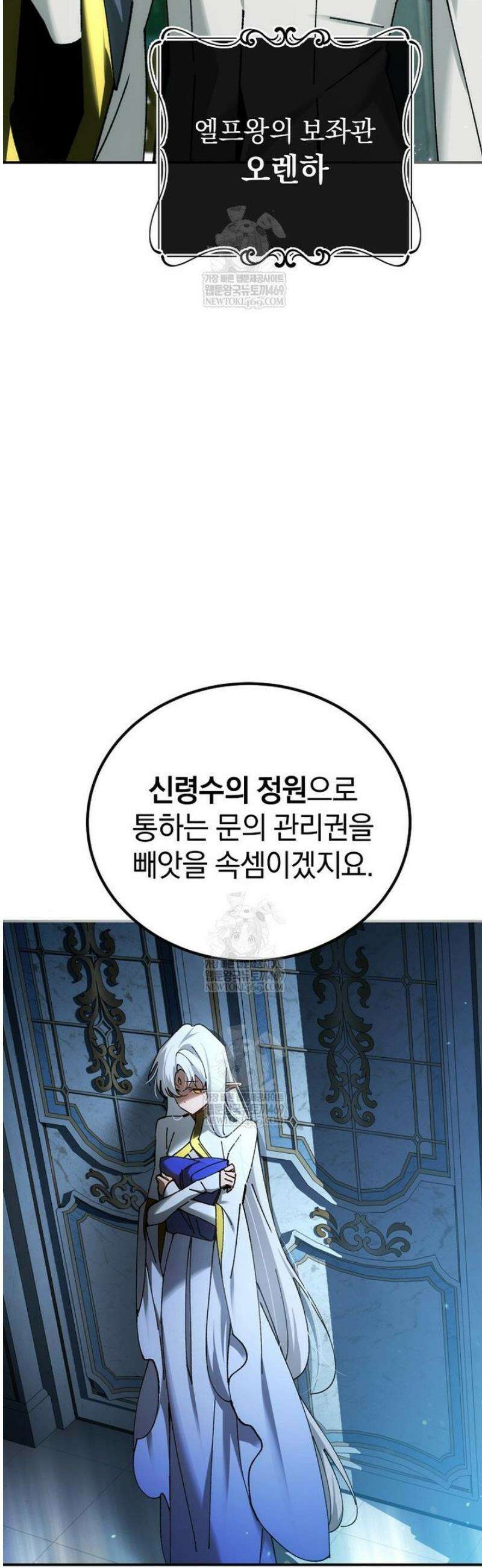 마법학교 앞점멸 천재가 되었다 78화 10