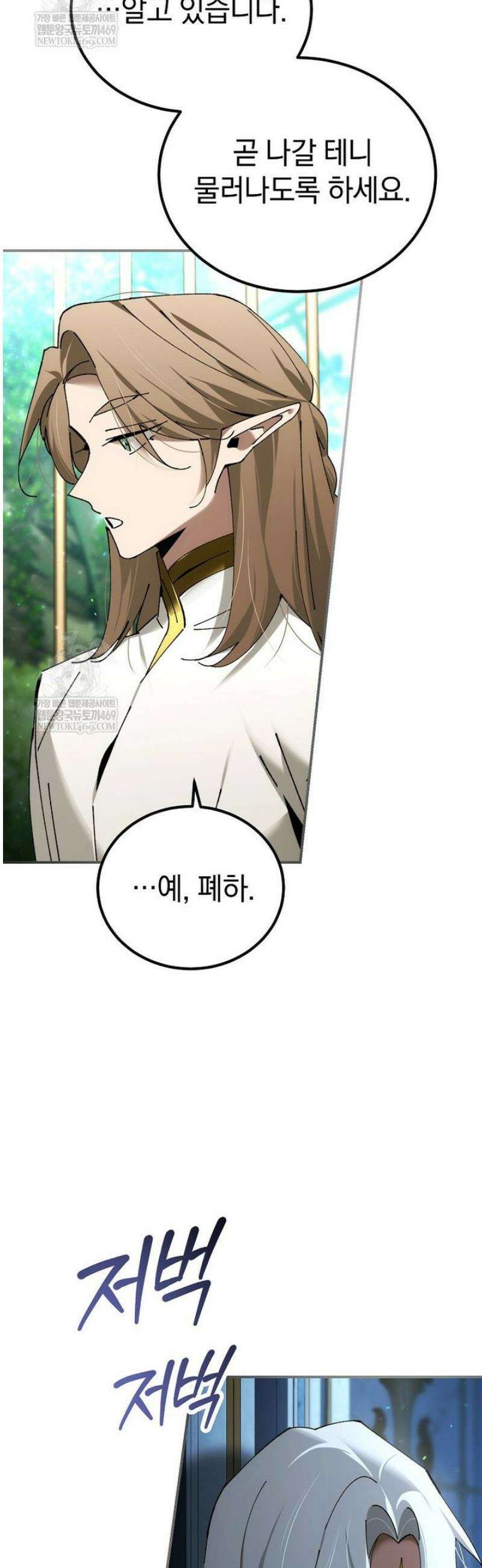 마법학교 앞점멸 천재가 되었다 78화 12