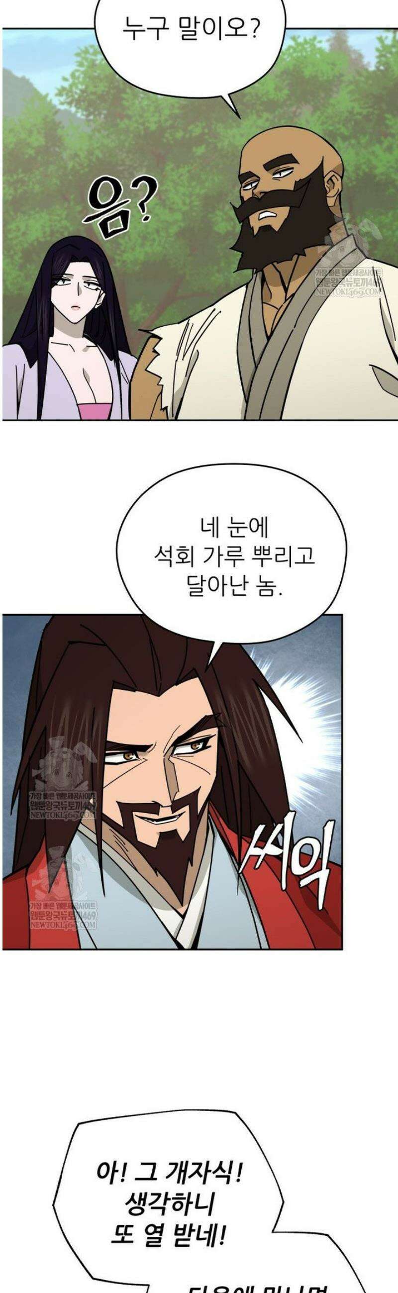 신마의선 53화 2