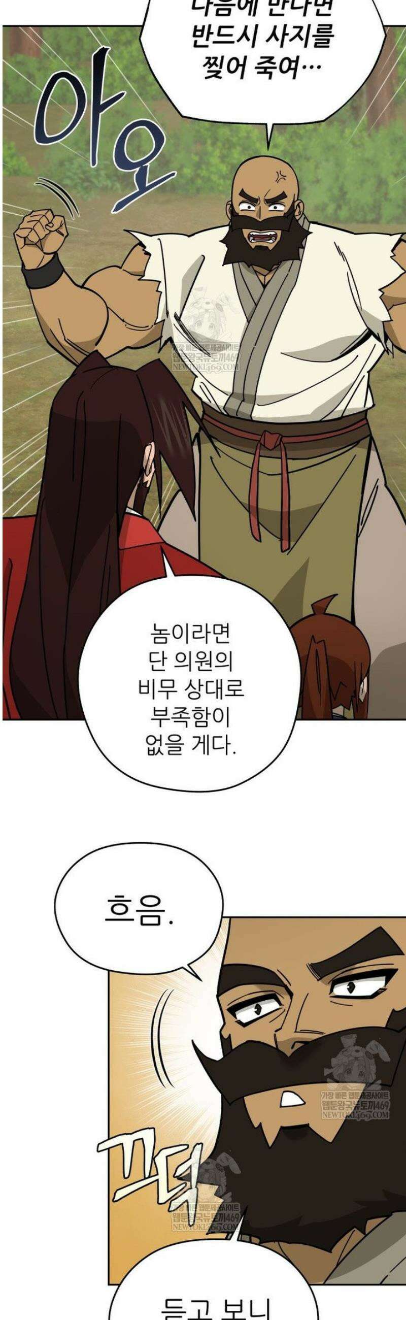 신마의선 53화 3