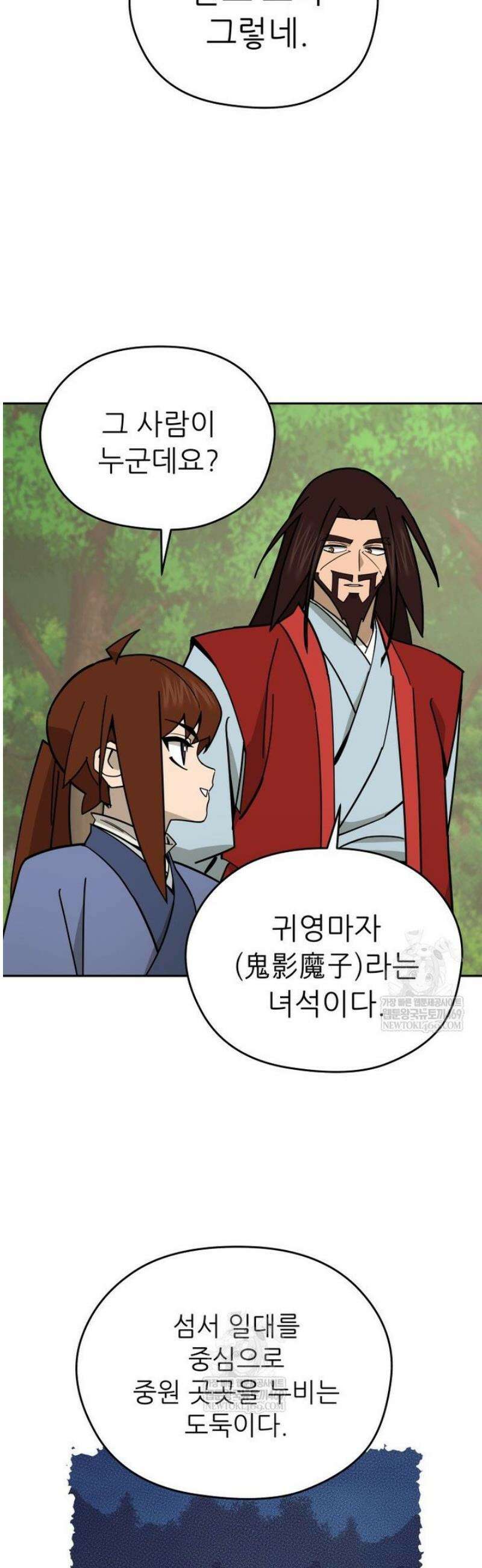 신마의선 53화 4
