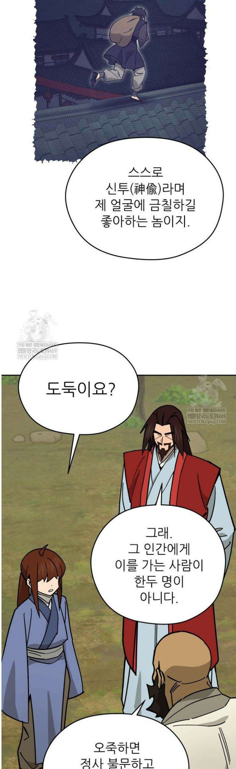 신마의선 53화 5
