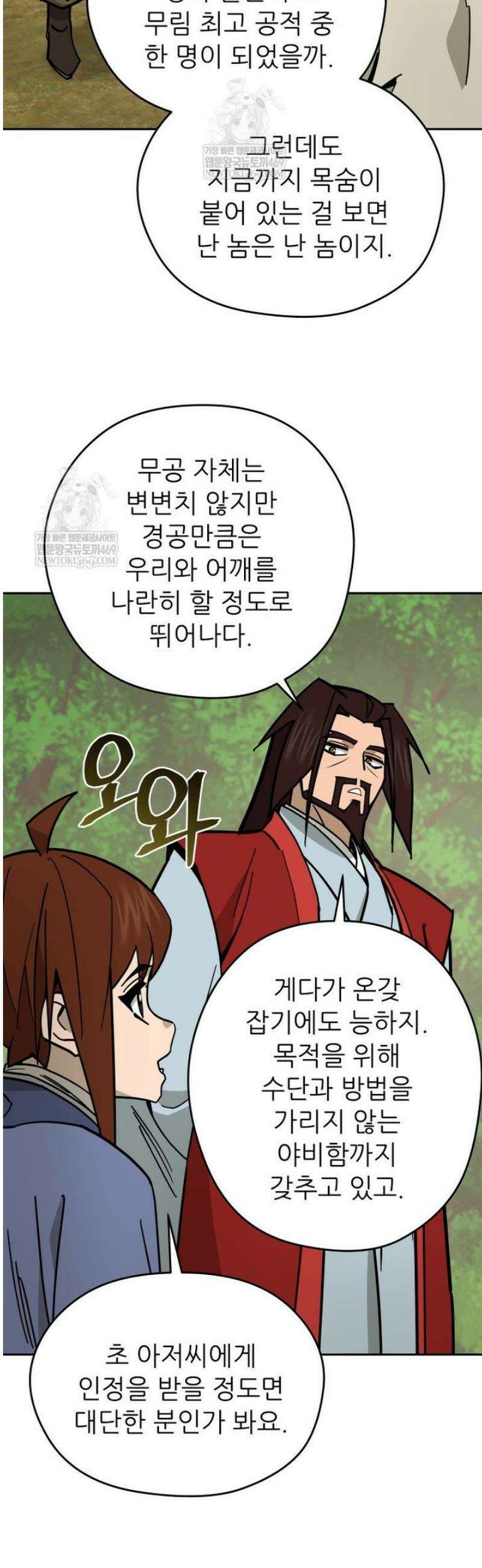 신마의선 53화 6