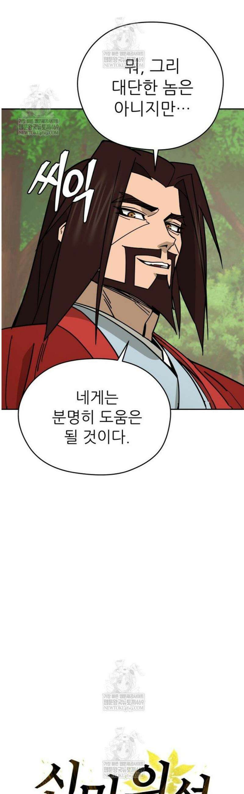 신마의선 53화 7