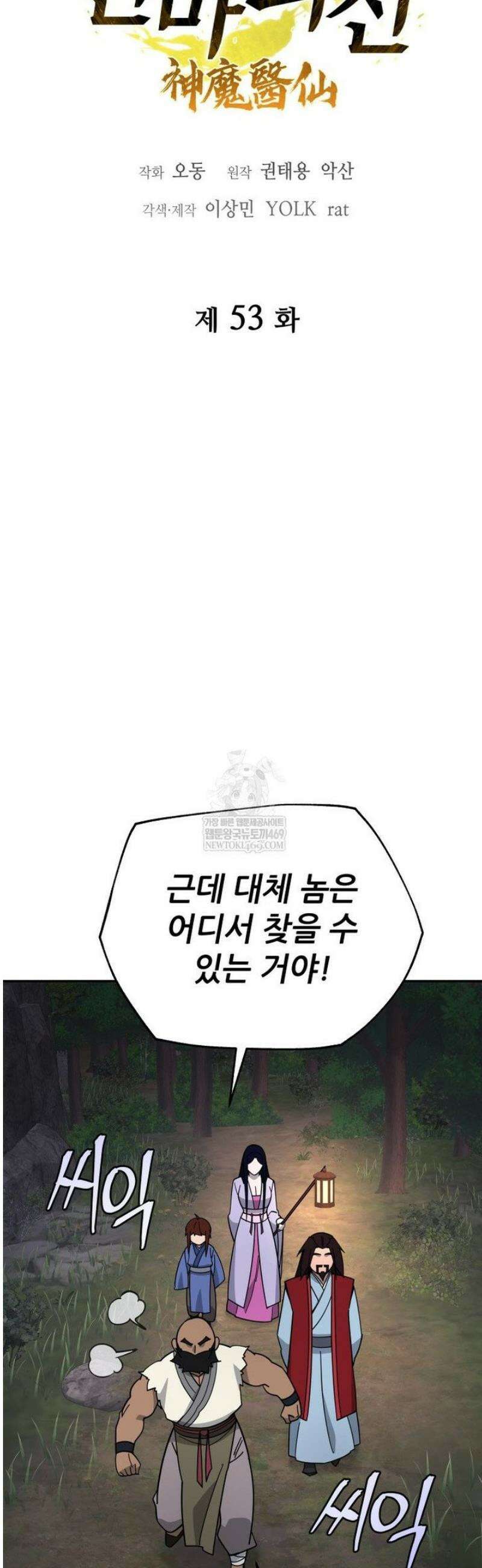 신마의선 53화 8