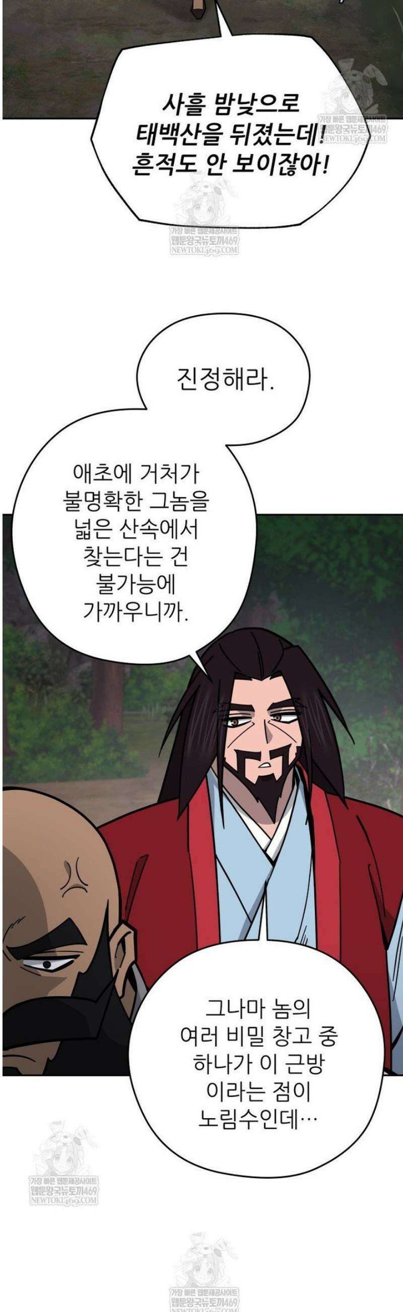 신마의선 53화 9