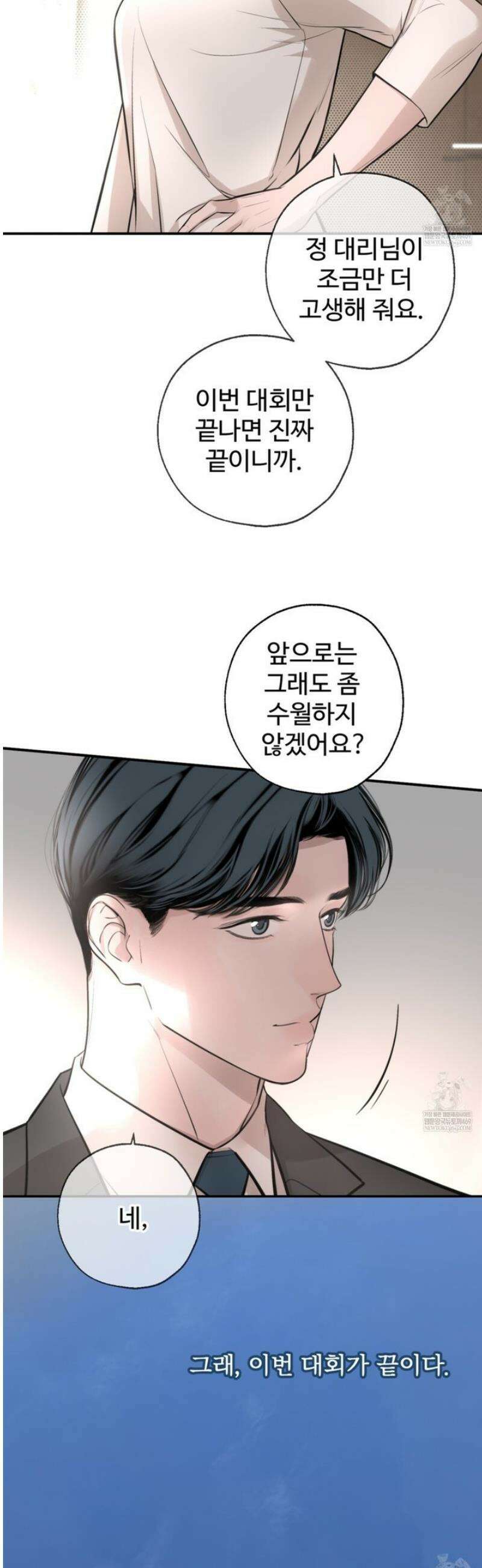 대쉬(DASH) 31화 8