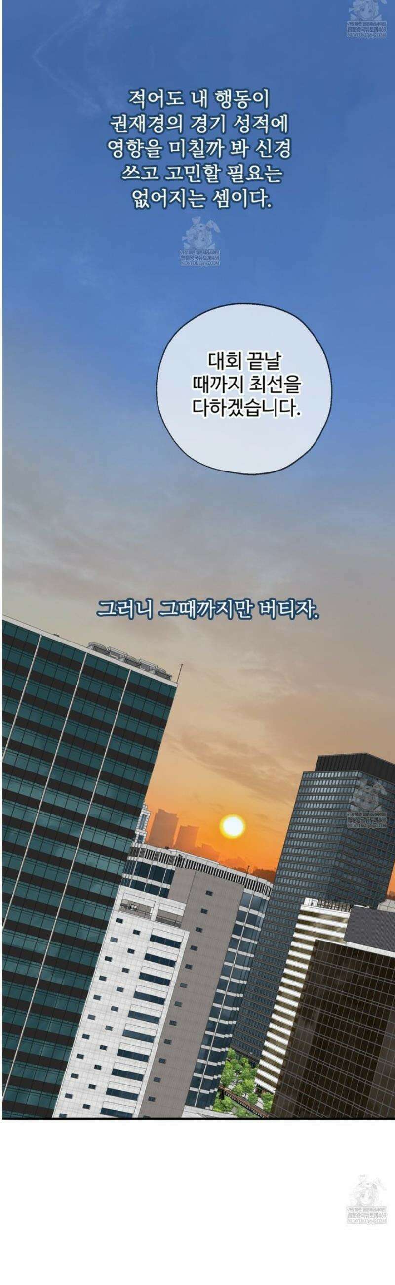 대쉬(DASH) 31화 9