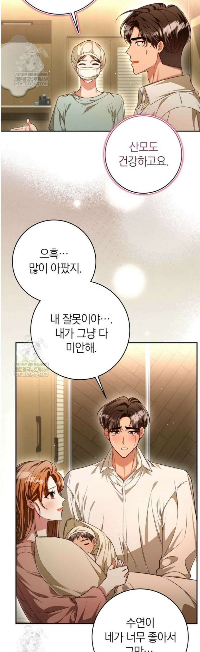 강한 남자 외전 6화 4