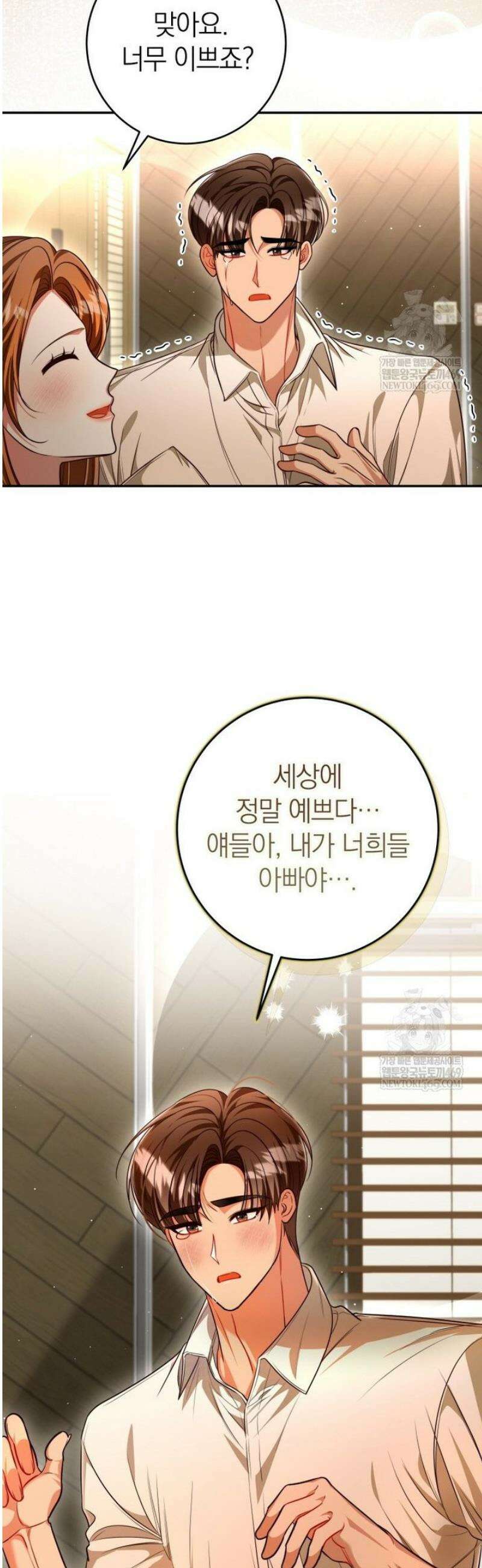 강한 남자 외전 6화 7