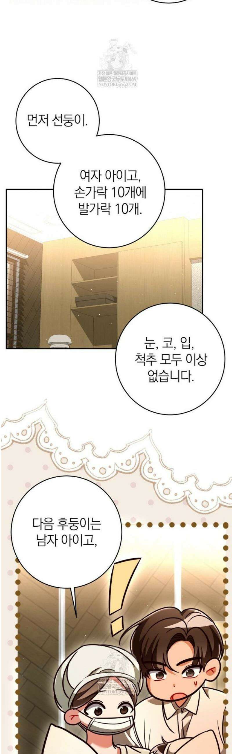 강한 남자 외전 6화 9