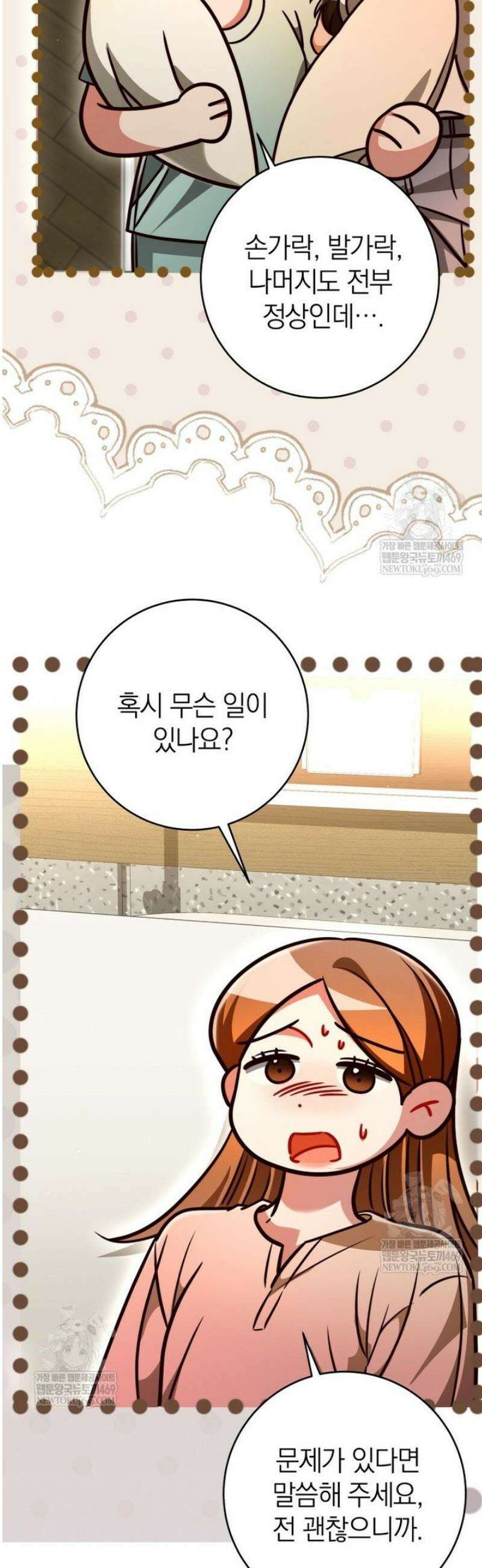 강한 남자 외전 6화 10