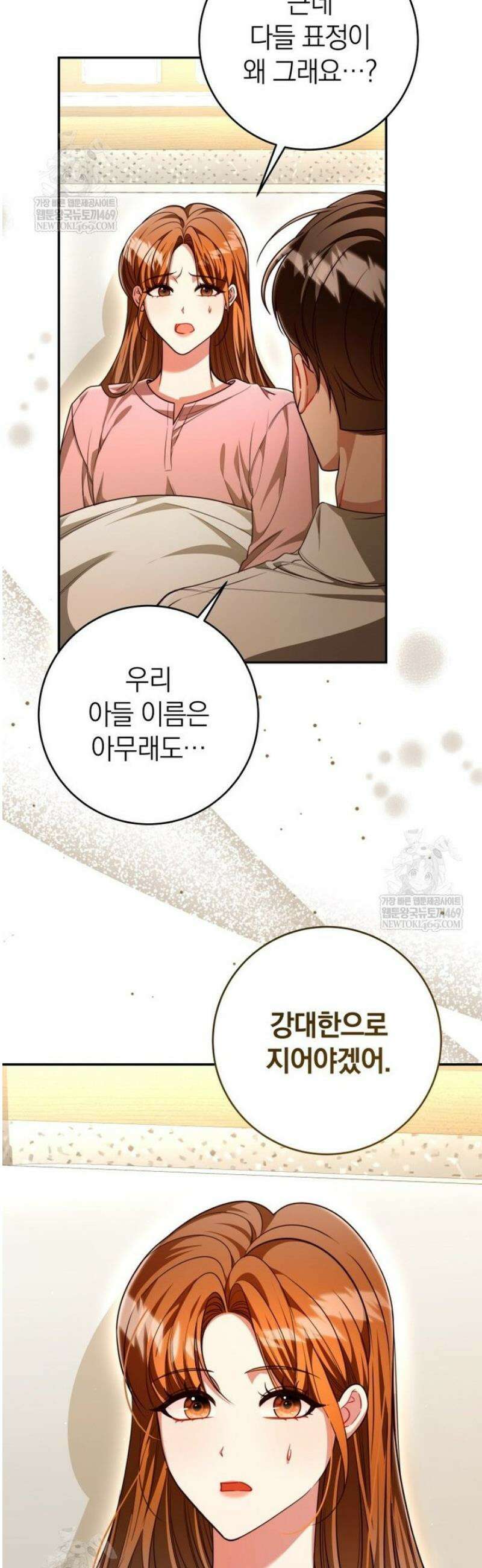 강한 남자 외전 6화 12