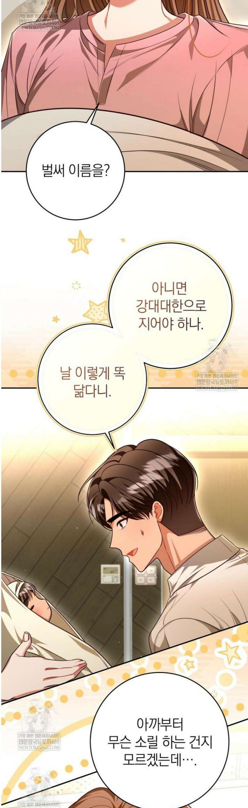 강한 남자 외전 6화 13