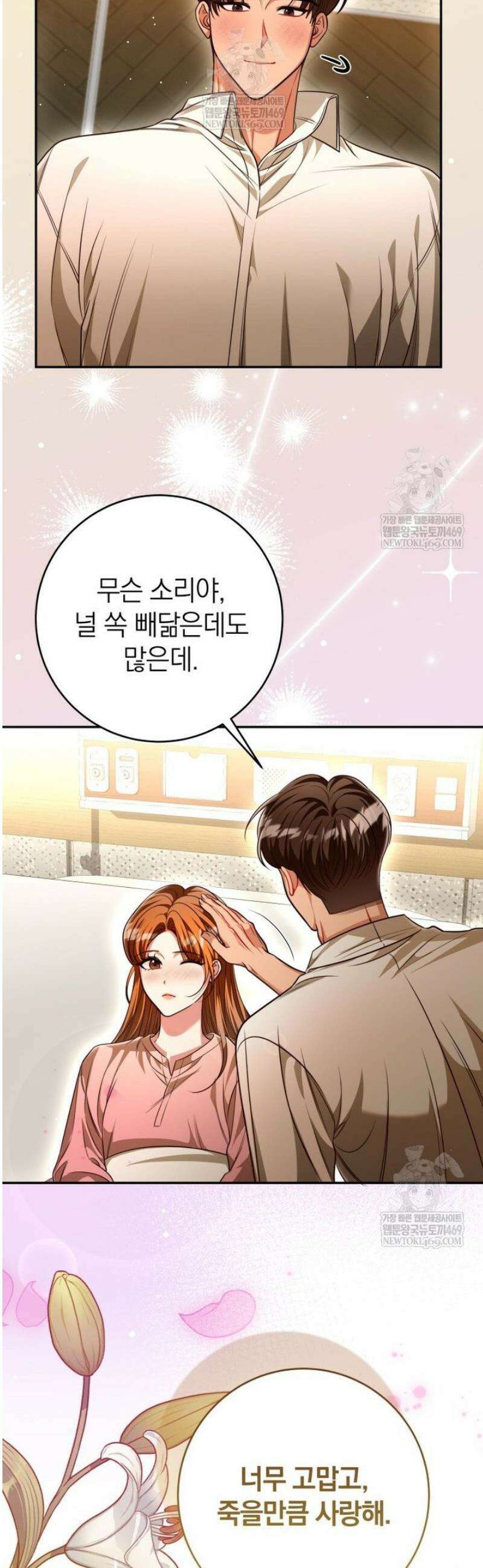 강한 남자 외전 6화 15