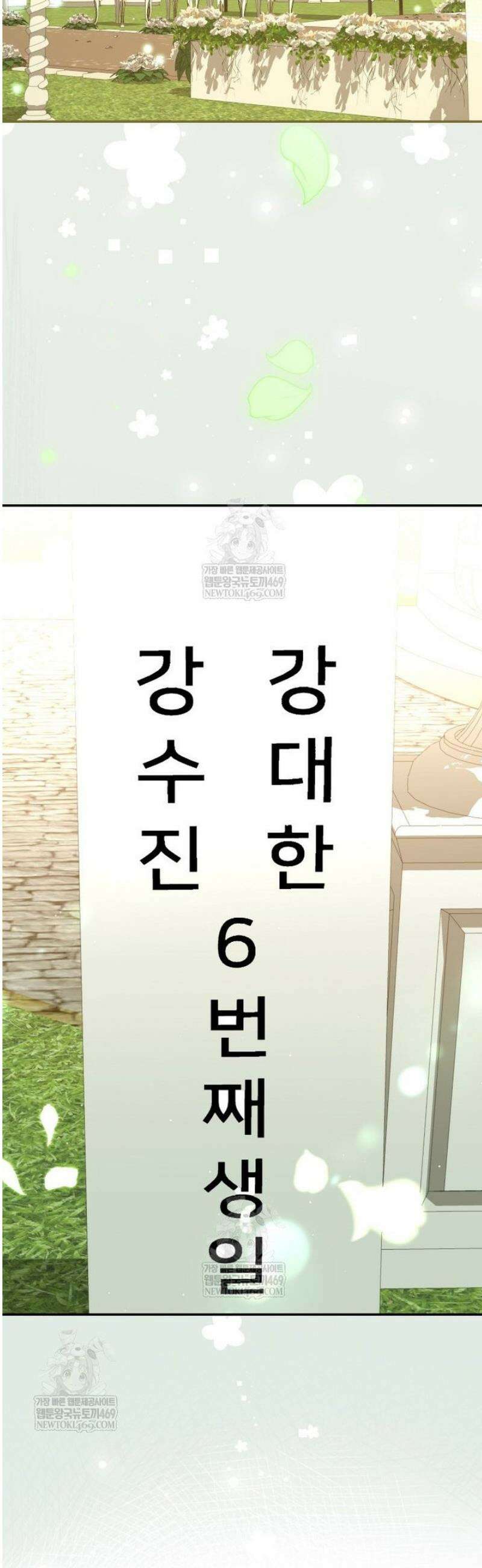 강한 남자 외전 6화 18