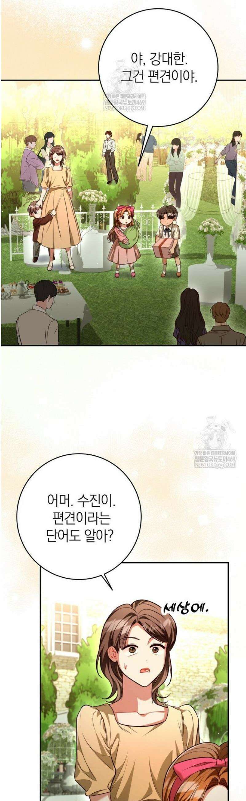 강한 남자 외전 6화 21