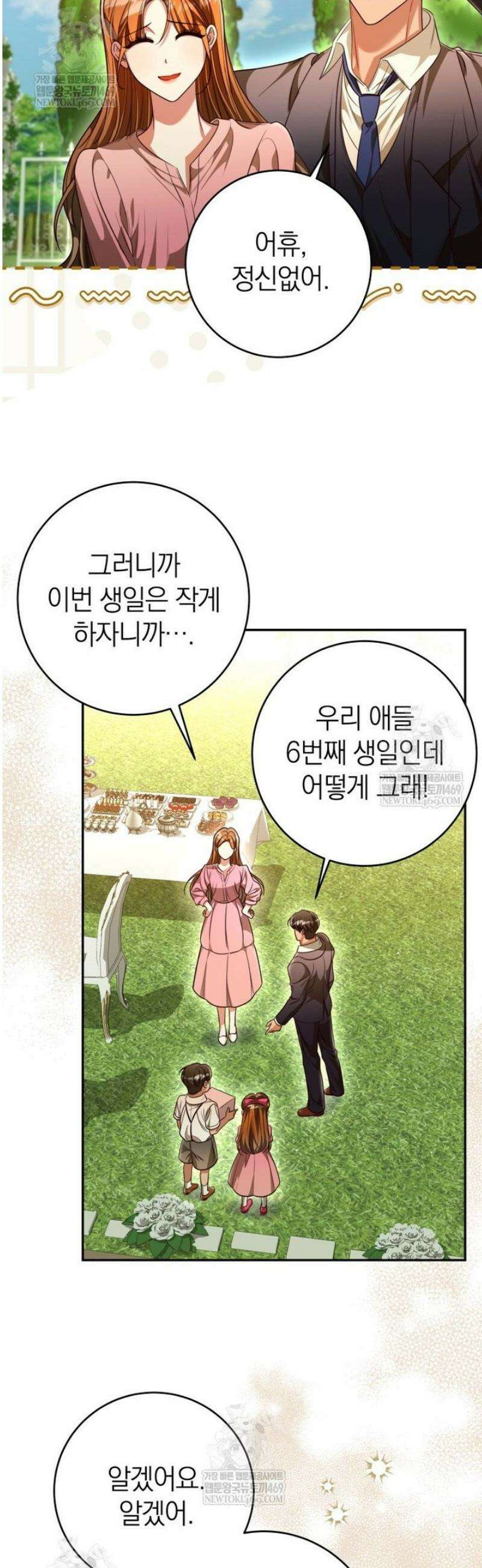 강한 남자 외전 6화 29