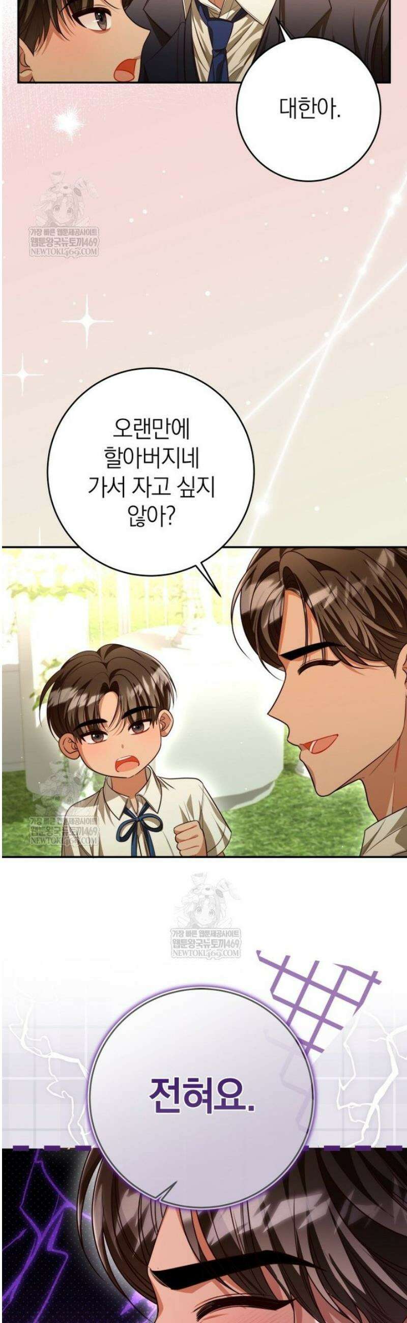 강한 남자 외전 6화 36