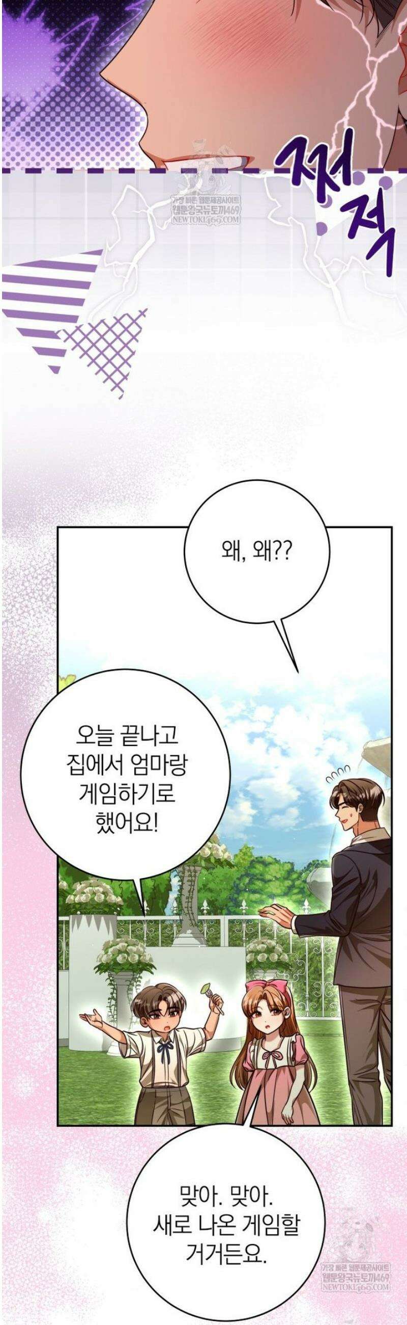 강한 남자 외전 6화 37