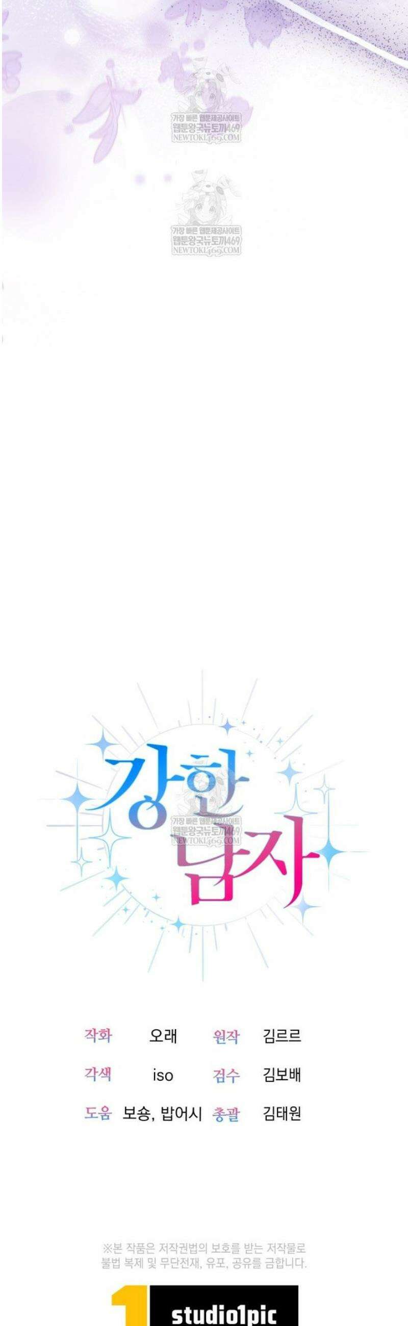 강한 남자 외전 6화 49