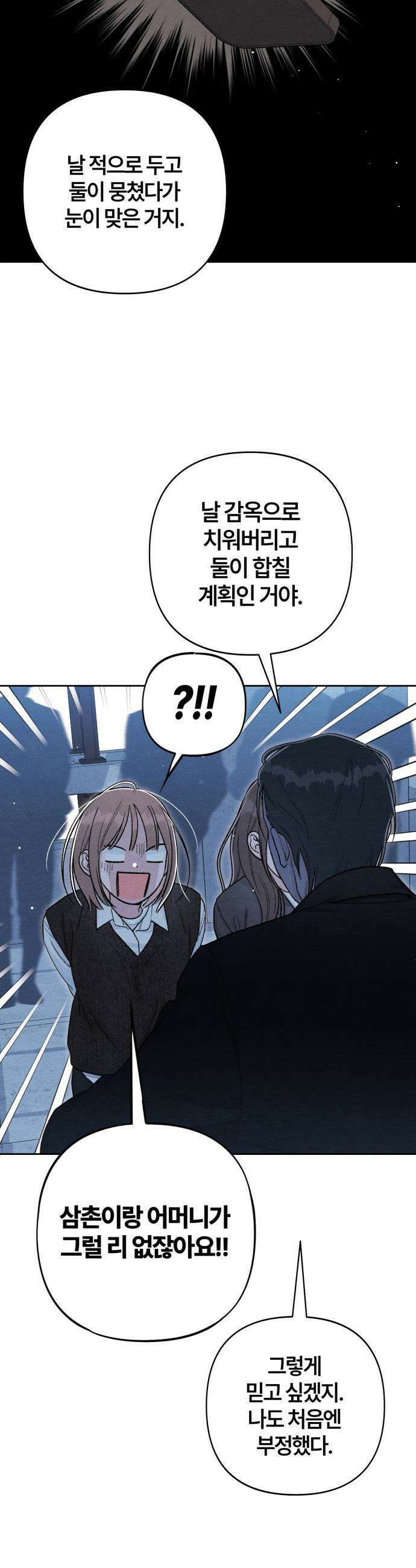 청춘계시록 - 126화 4