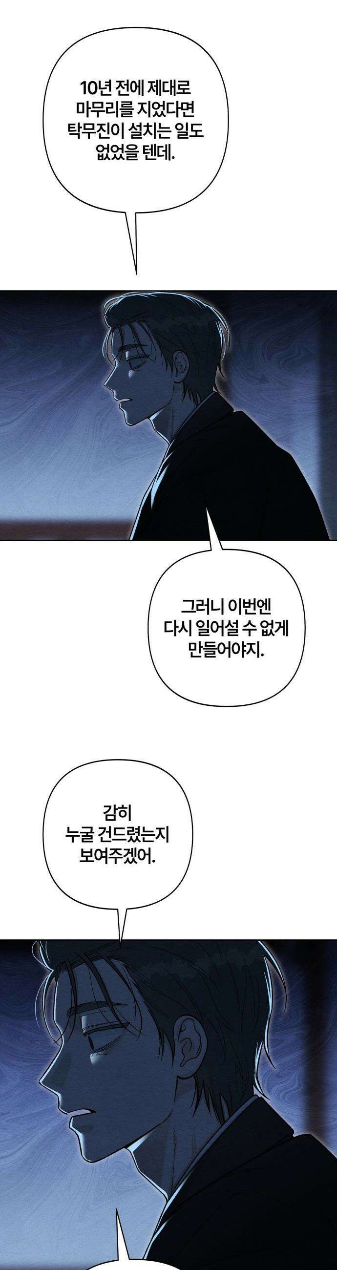 청춘계시록 - 126화 5