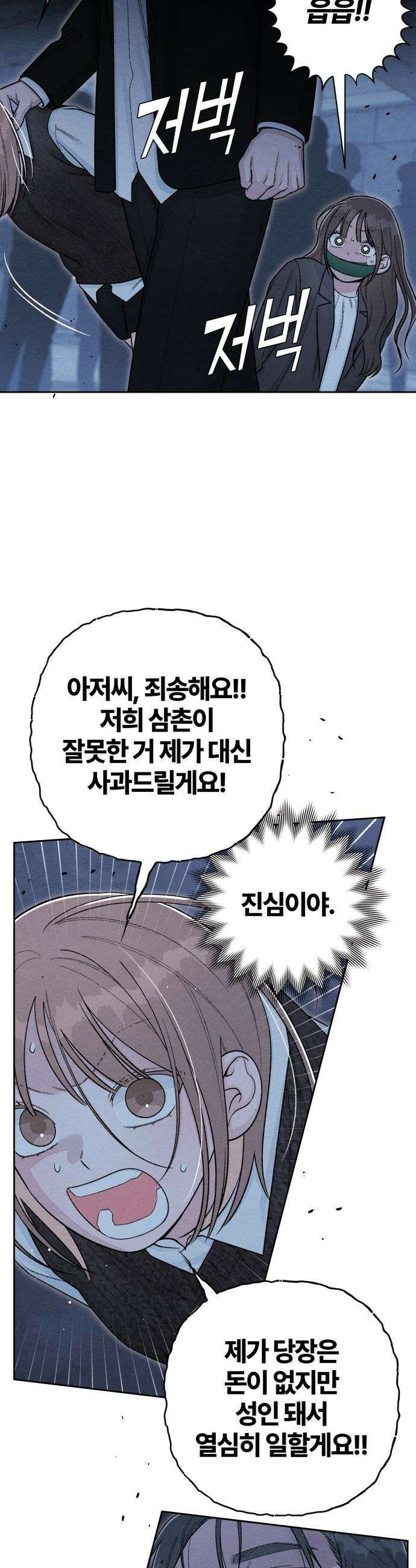 청춘계시록 - 126화 8