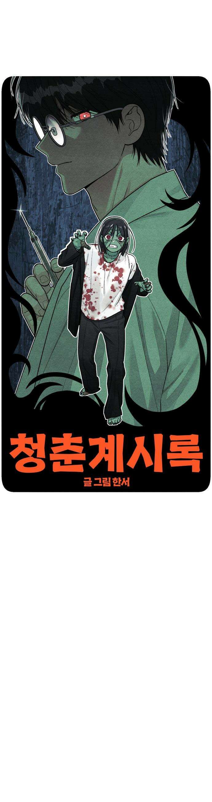 청춘계시록 - 126화 12