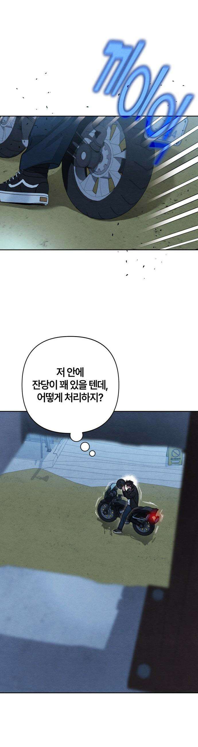 청춘계시록 - 126화 13