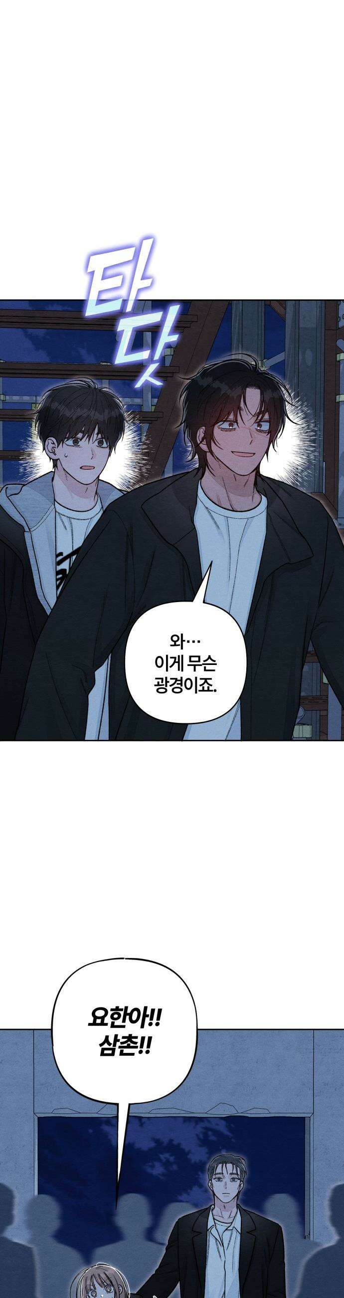 청춘계시록 - 126화 18