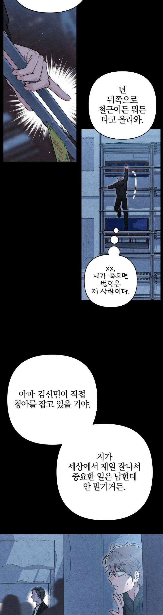 청춘계시록 - 126화 24