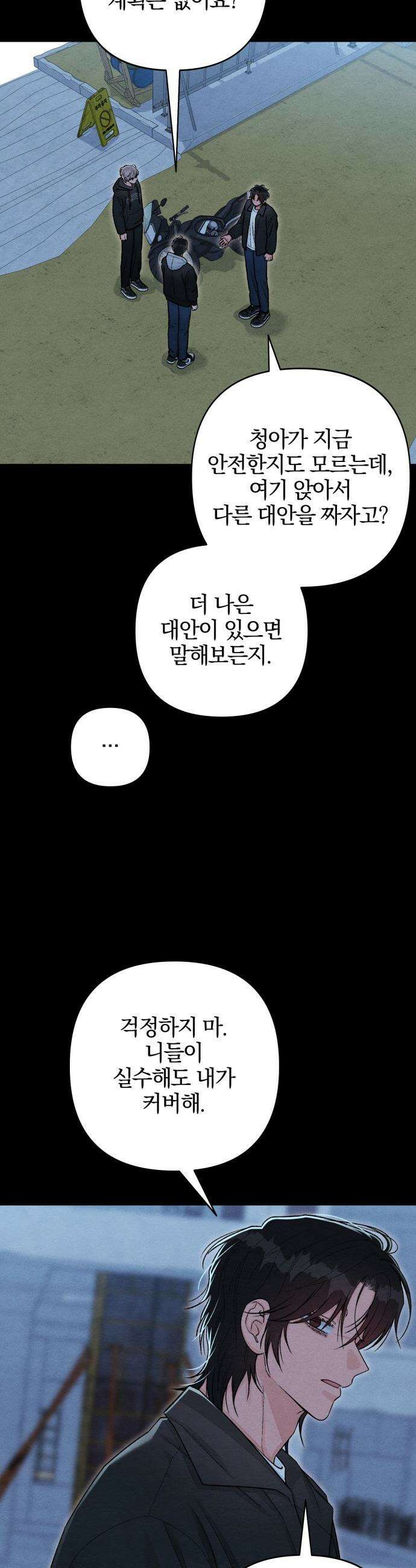 청춘계시록 - 126화 26