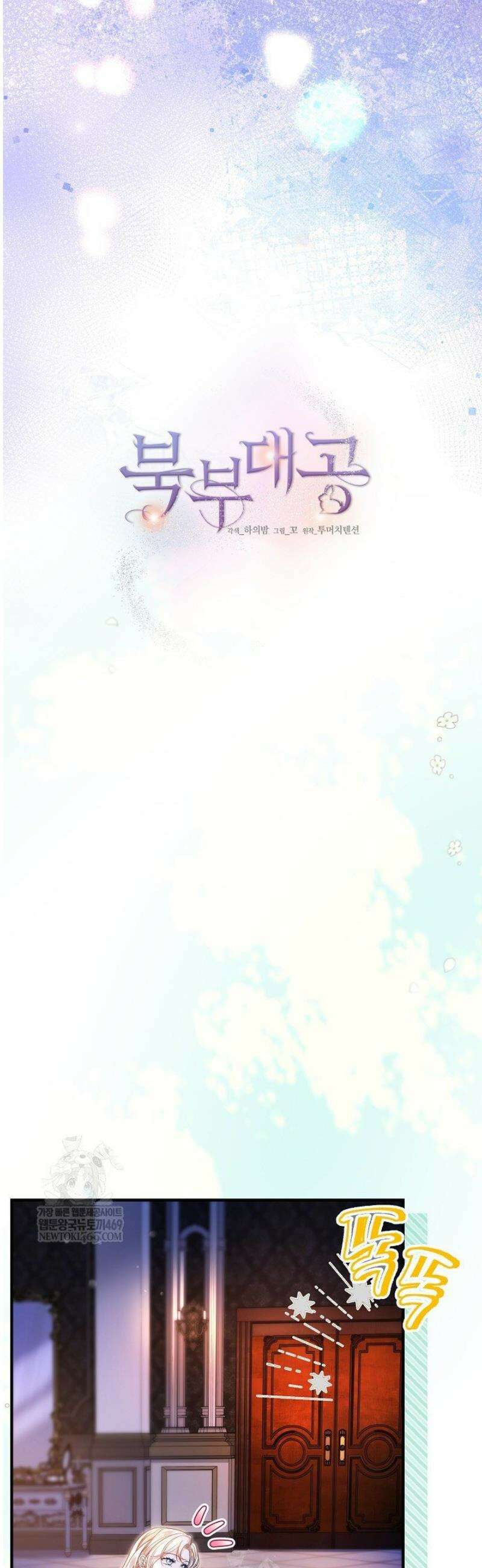 북부 대공 73화 2