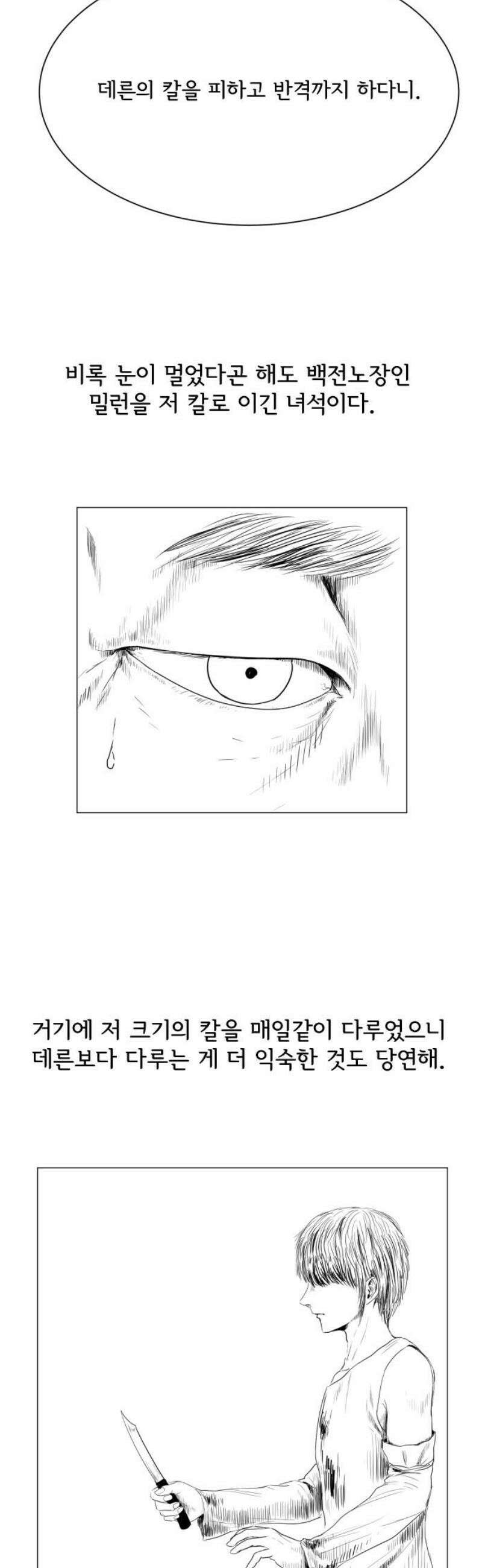 날의 뒤편에서． 37화 6
