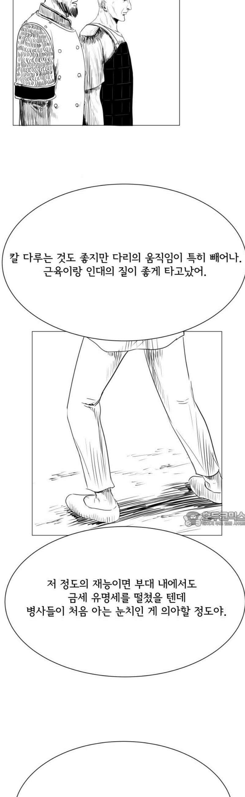 날의 뒤편에서． 37화 15