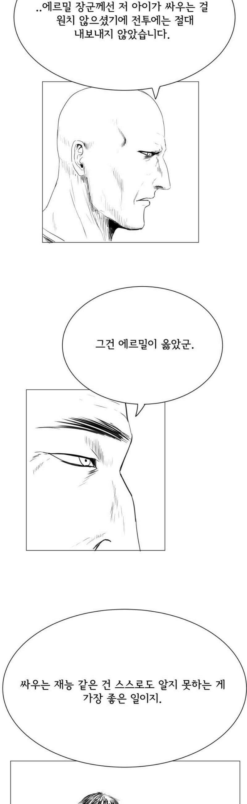 날의 뒤편에서． 37화 16