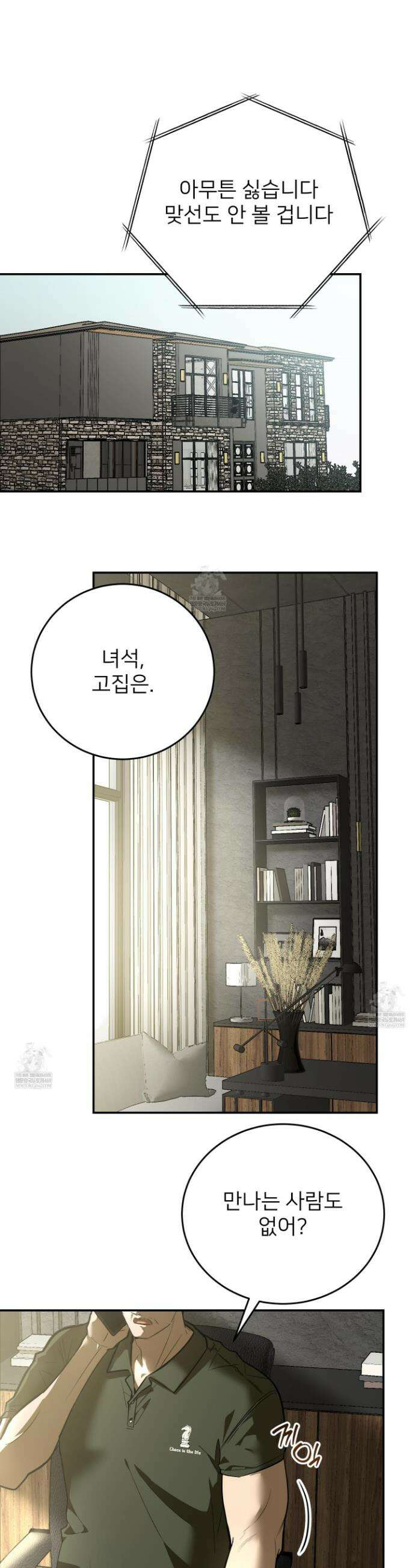 아기 삵을 낳아줘, 나 미치는 꼴 보기 싫으면! 17화 3