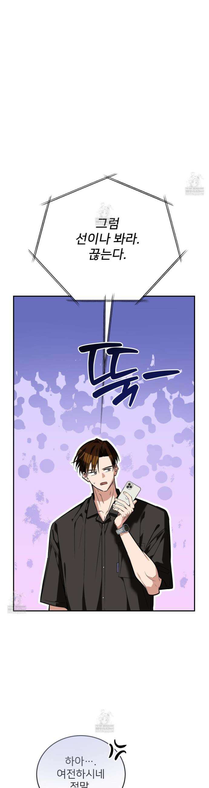 아기 삵을 낳아줘, 나 미치는 꼴 보기 싫으면! 17화 5