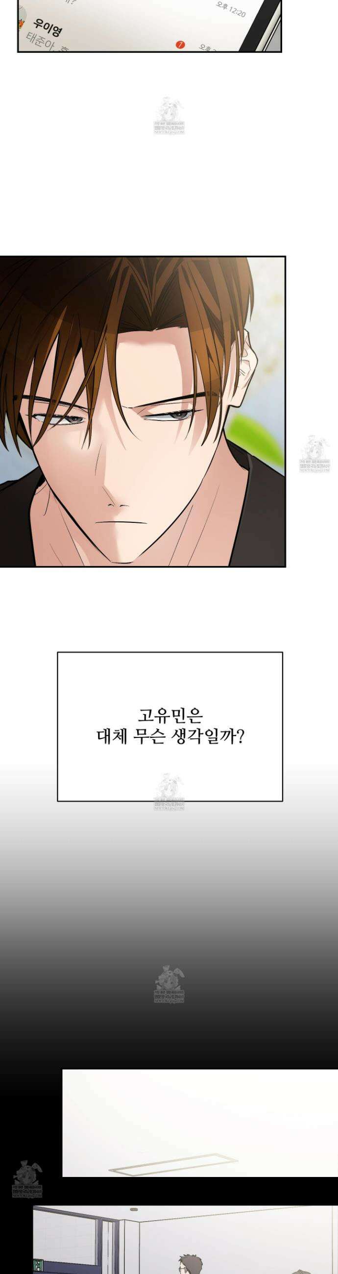 아기 삵을 낳아줘, 나 미치는 꼴 보기 싫으면! 17화 7