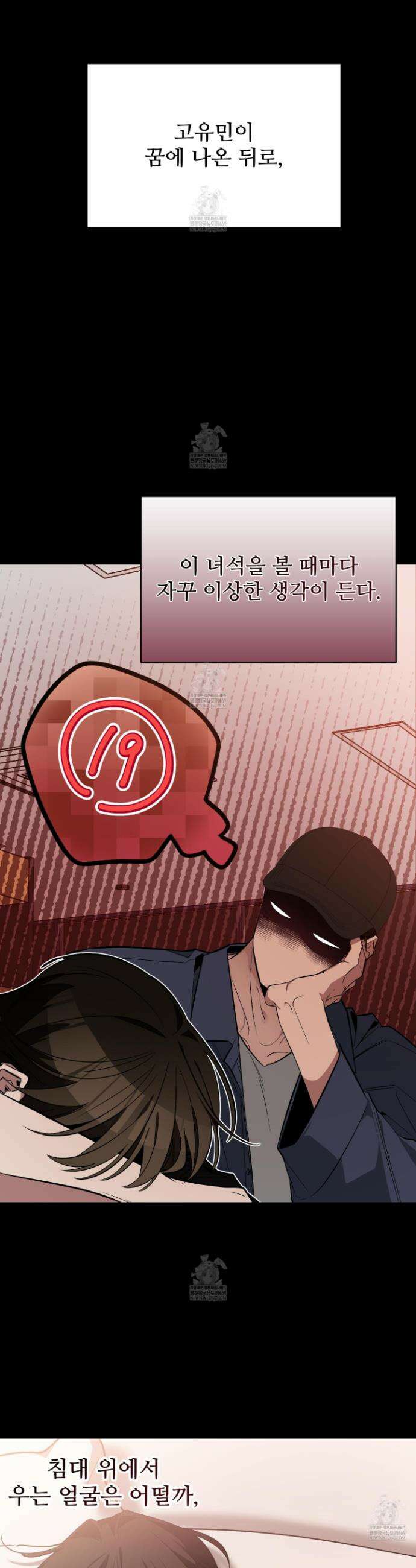 아기 삵을 낳아줘, 나 미치는 꼴 보기 싫으면! 17화 12