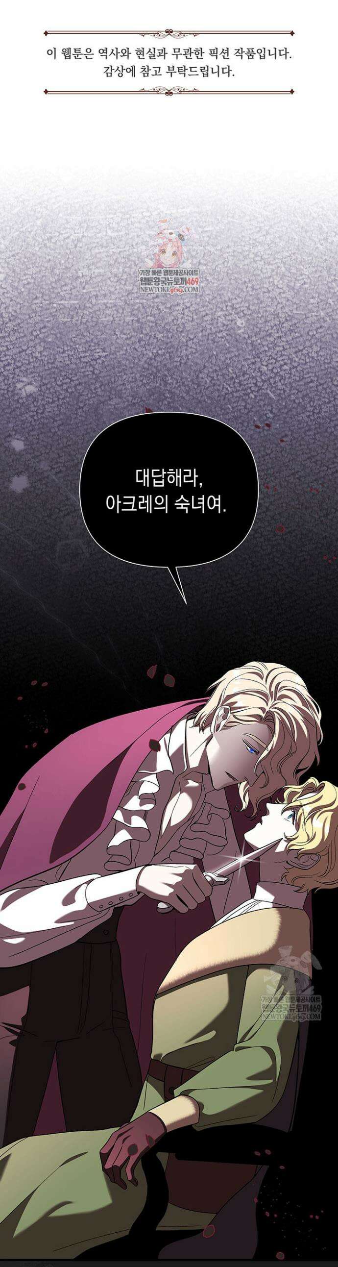 실버 트리 56화 1